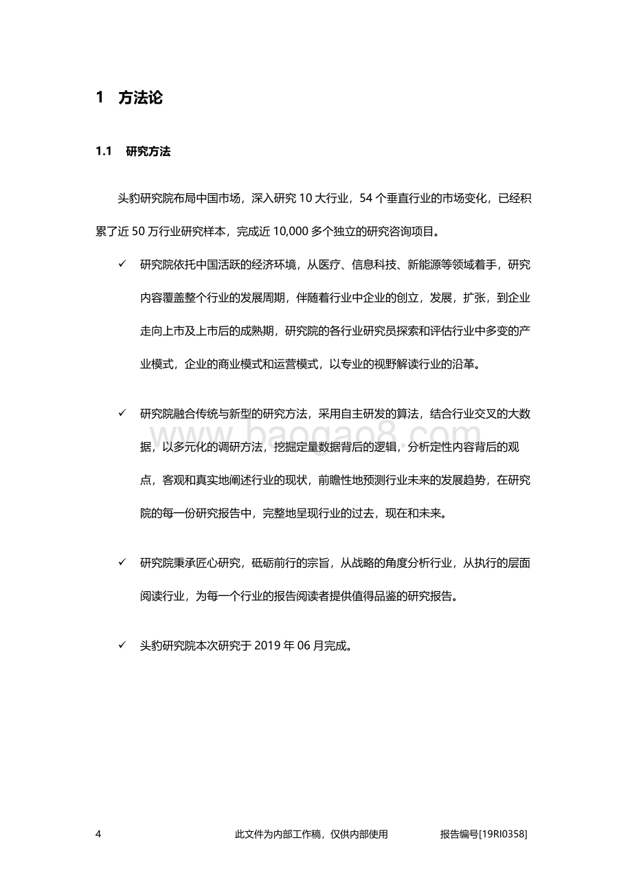 体外诊断设备研究：试剂仪器一体化成行业新趋势.pdf_第5页