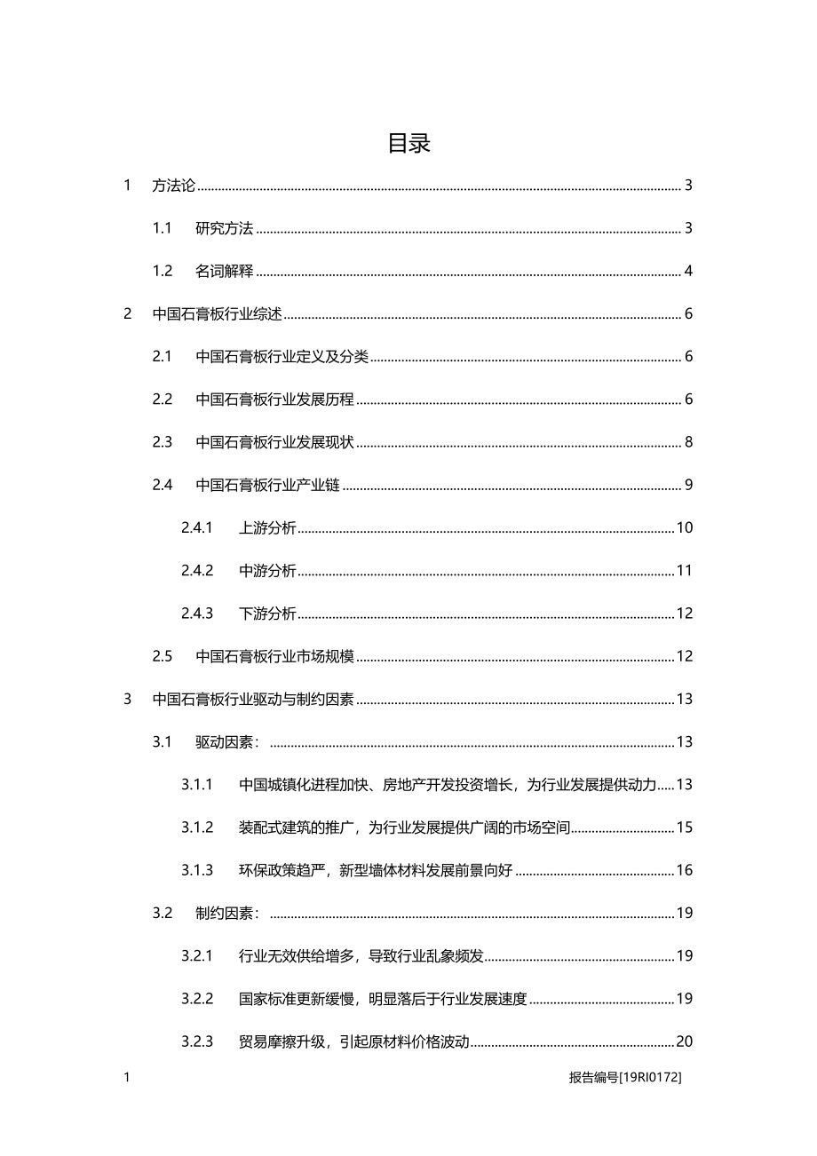 石膏板研究：智能化凸显装配式建筑火热为行业发展提供广阔市场空间.pdf_第2页