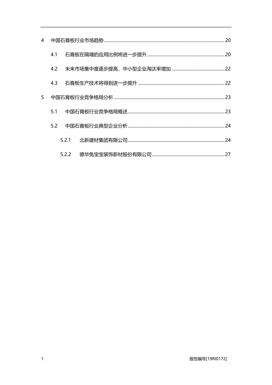 石膏板研究：智能化凸显装配式建筑火热为行业发展提供广阔市场空间.pdf_第3页