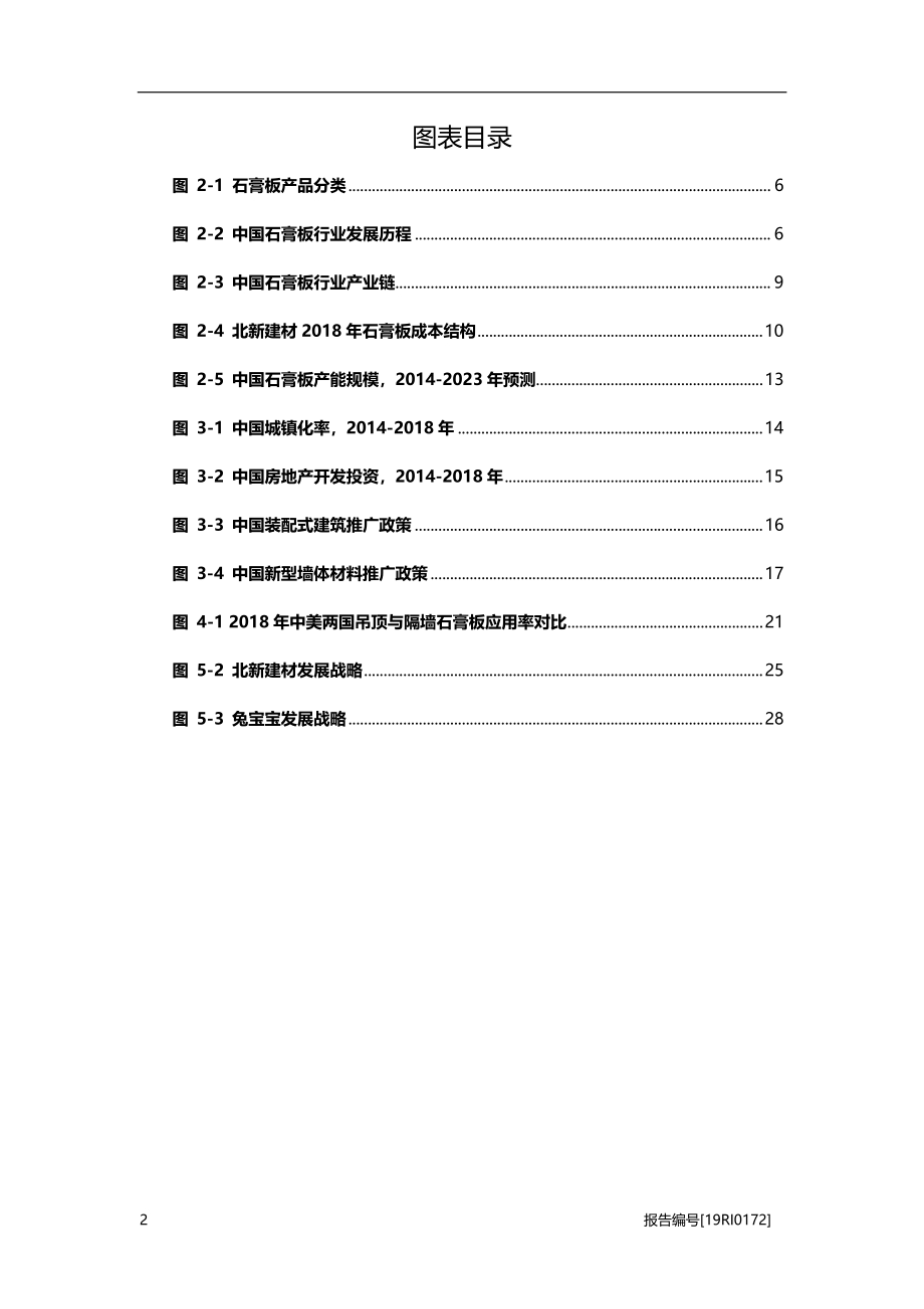 石膏板研究：智能化凸显装配式建筑火热为行业发展提供广阔市场空间.pdf_第4页