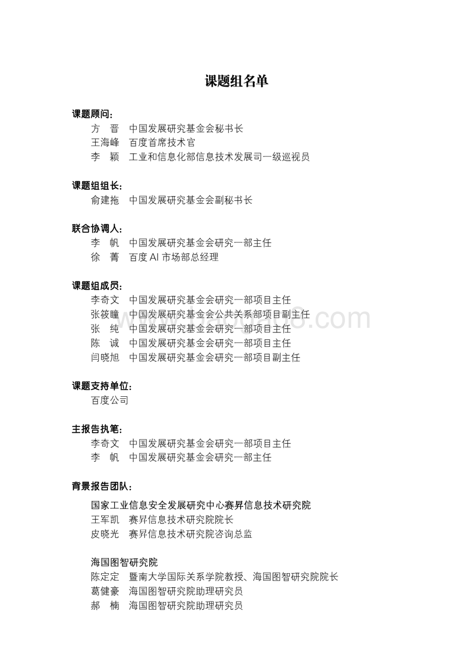 新基建新机遇：中国智能经济发展白皮书.pdf_第3页