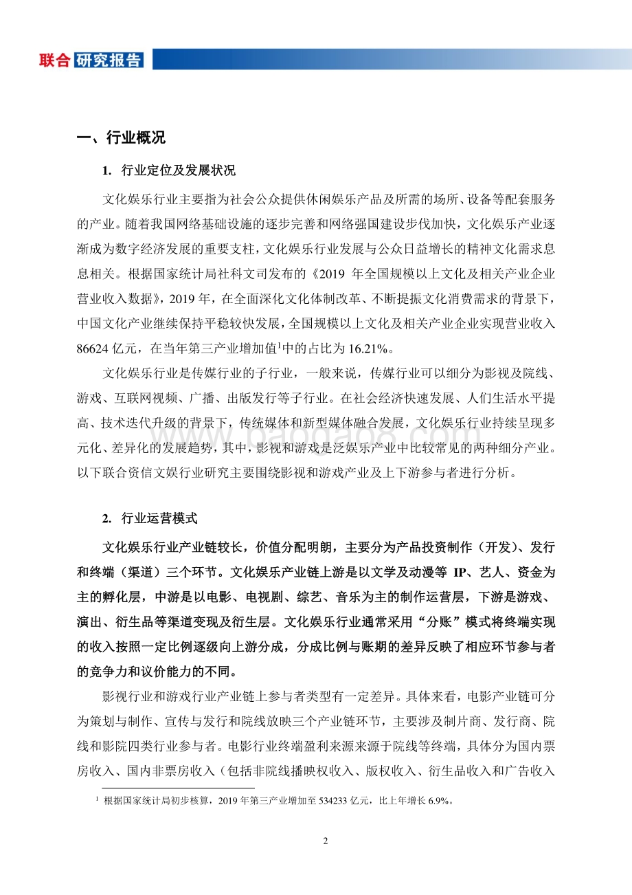 文化娱乐行业研究报告.pdf_第3页