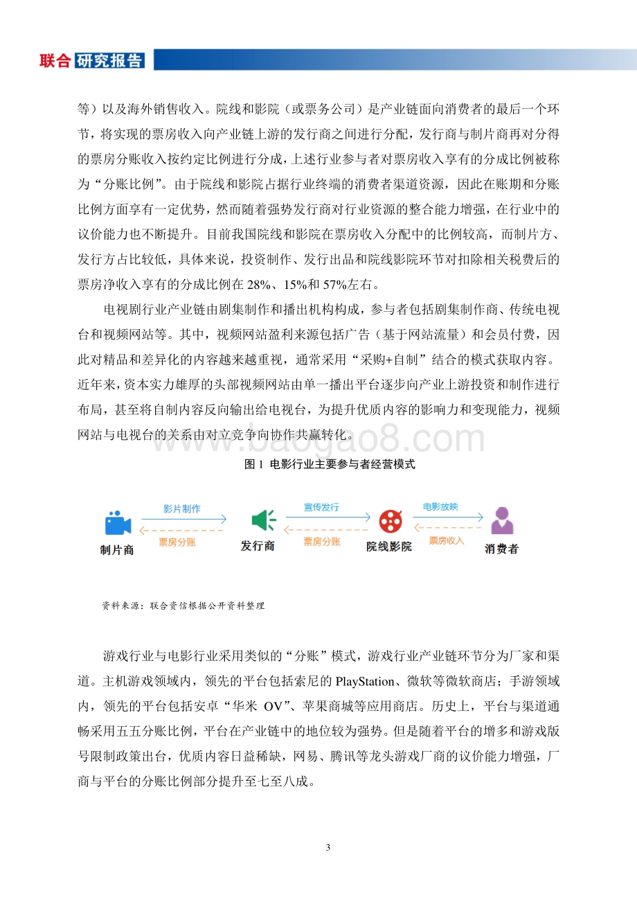文化娱乐行业研究报告.pdf_第4页
