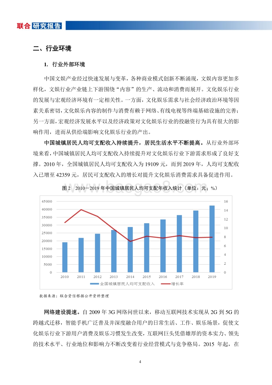 文化娱乐行业研究报告.pdf_第5页