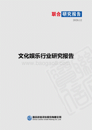 文化娱乐行业研究报告.pdf