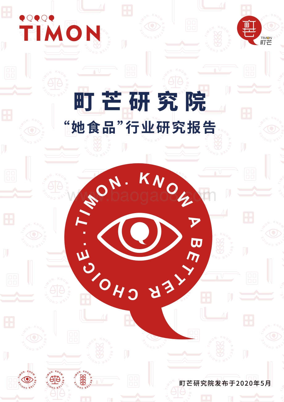 “她食品”行业研究报告.pdf_第1页