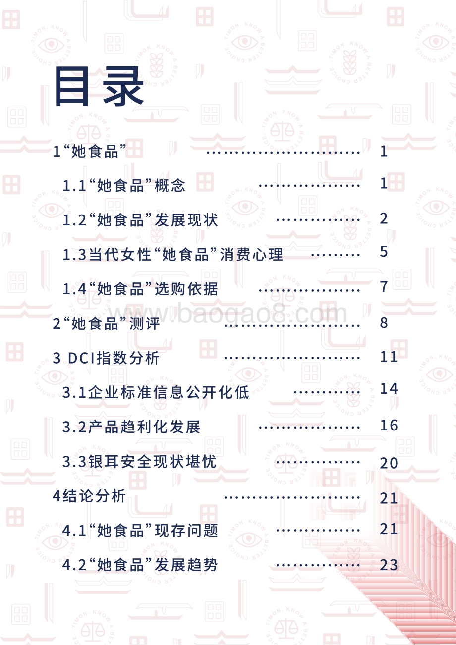 “她食品”行业研究报告.pdf_第2页