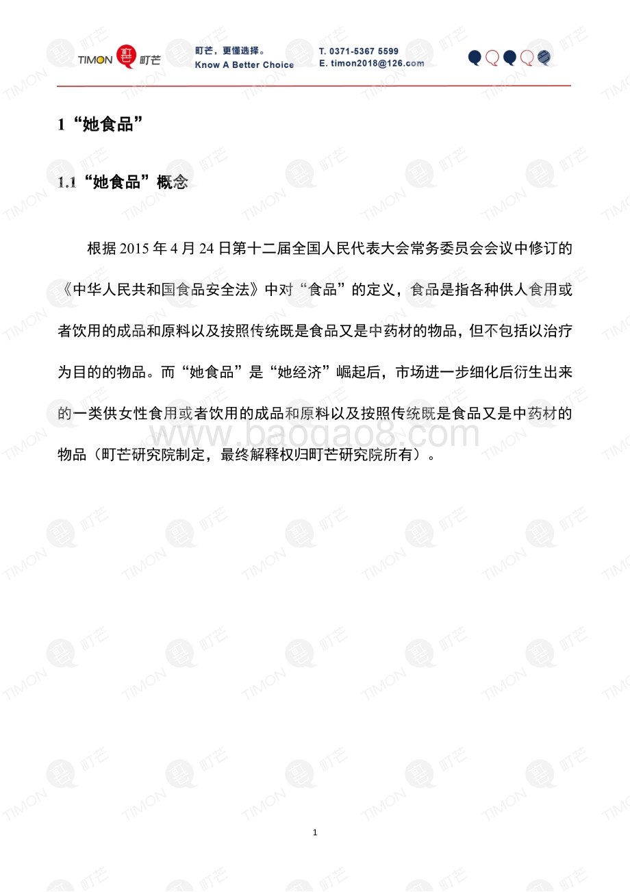 “她食品”行业研究报告.pdf_第3页
