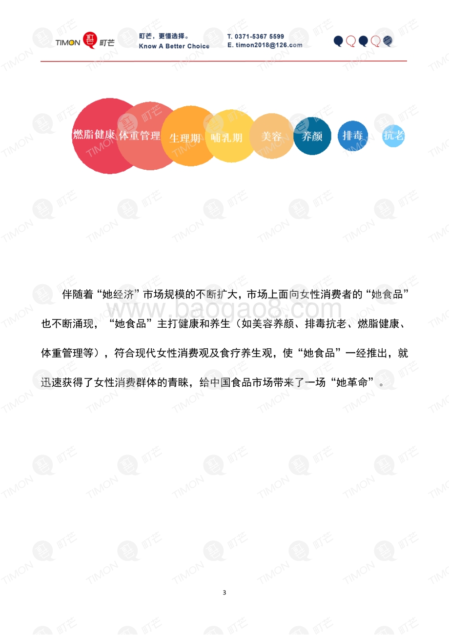 “她食品”行业研究报告.pdf_第5页
