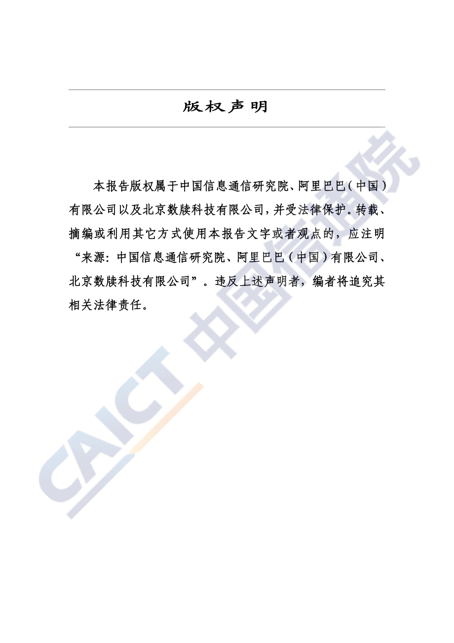 2020年隐私保护计算技术研究报告.pdf_第2页