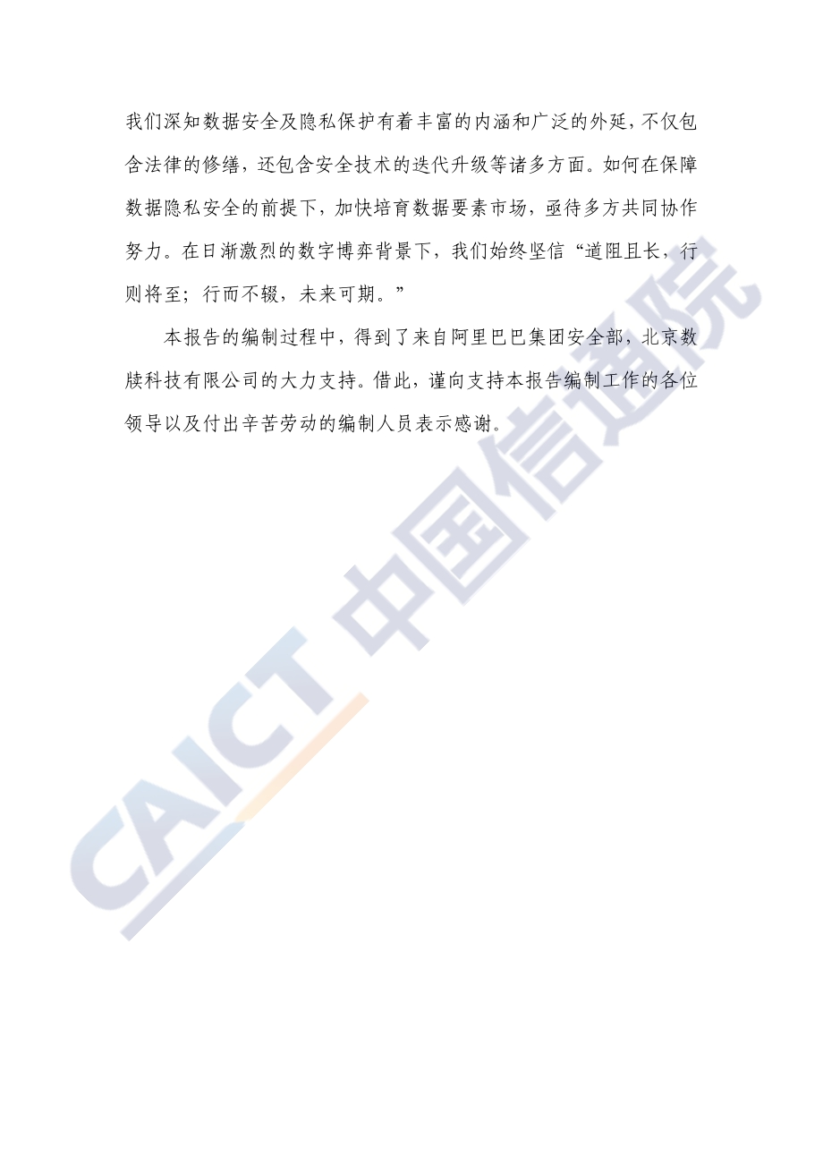 2020年隐私保护计算技术研究报告.pdf_第5页