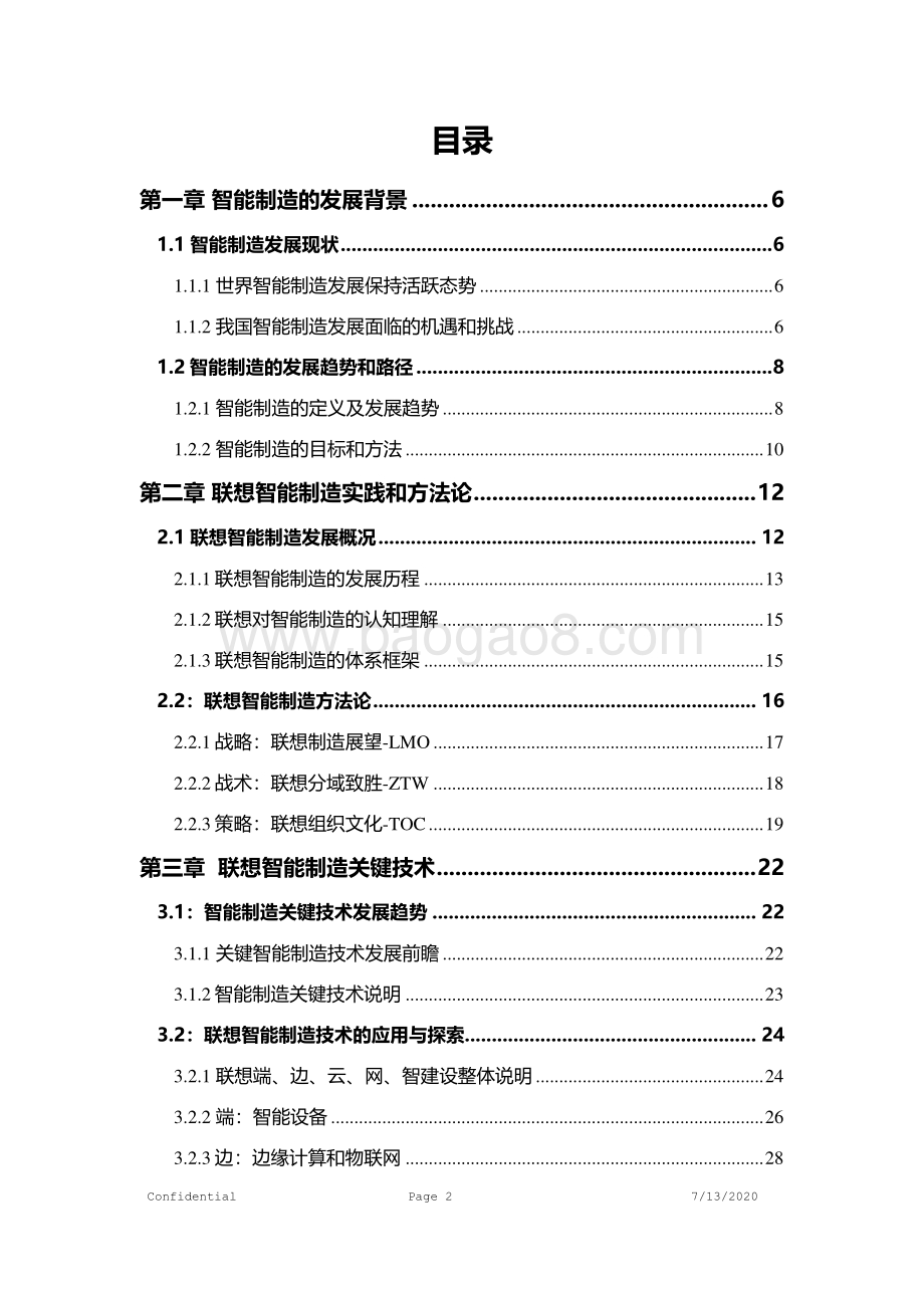 2020版联想智能制造白皮书.pdf_第2页