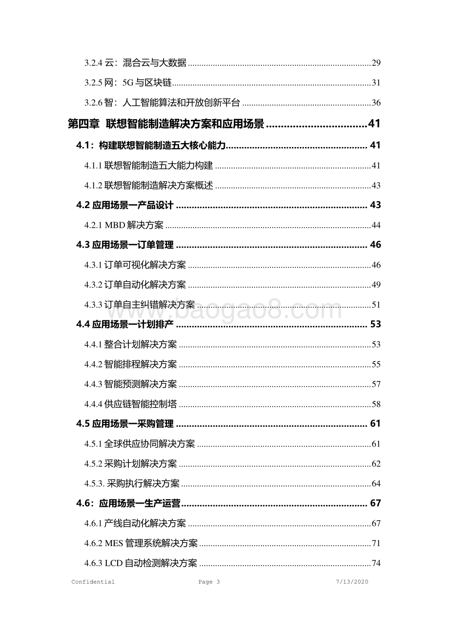 2020版联想智能制造白皮书.pdf_第3页