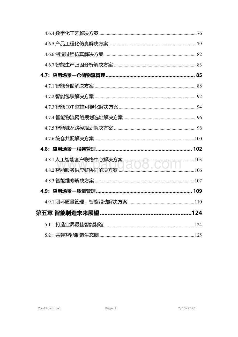 2020版联想智能制造白皮书.pdf_第4页