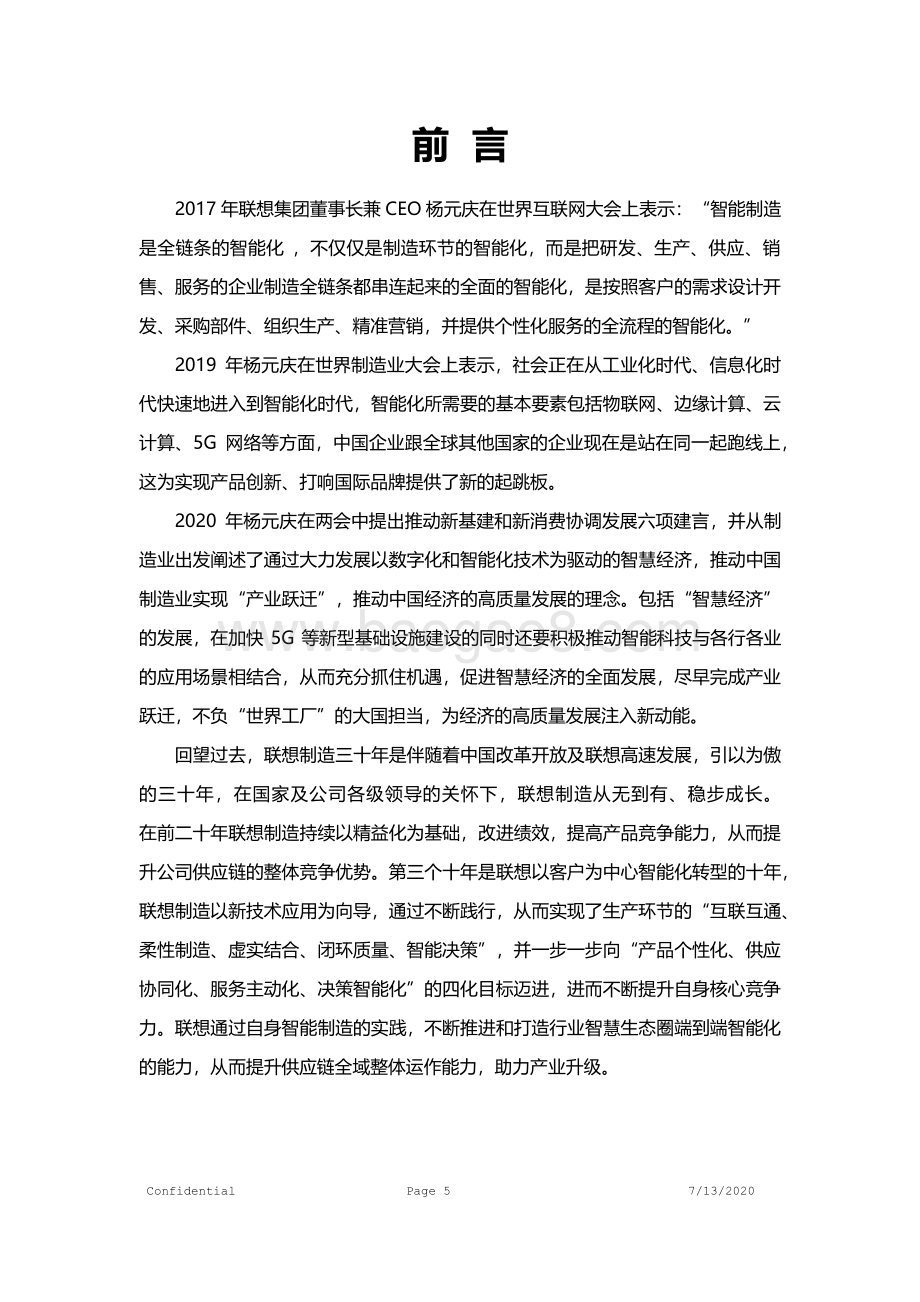 2020版联想智能制造白皮书.pdf_第5页