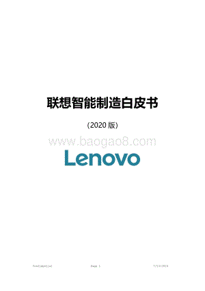 2020版联想智能制造白皮书.pdf