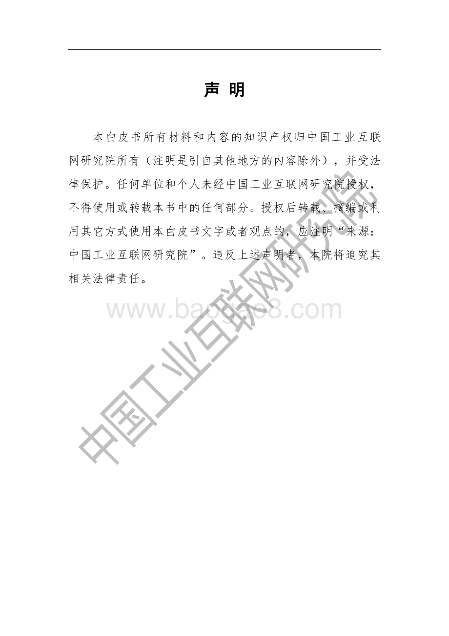 2020年工业互联网发展应用指数白皮书.pdf_第2页