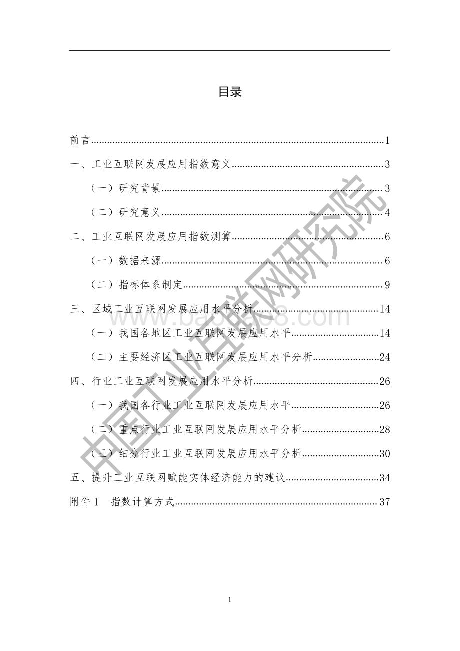 2020年工业互联网发展应用指数白皮书.pdf_第3页