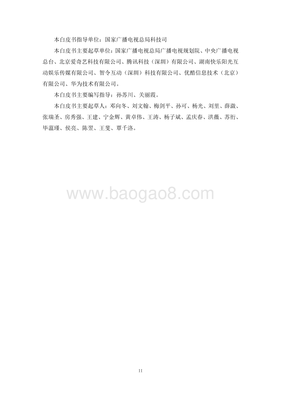 2020 5G 高新视频-互动视频技术白皮书.pdf_第3页