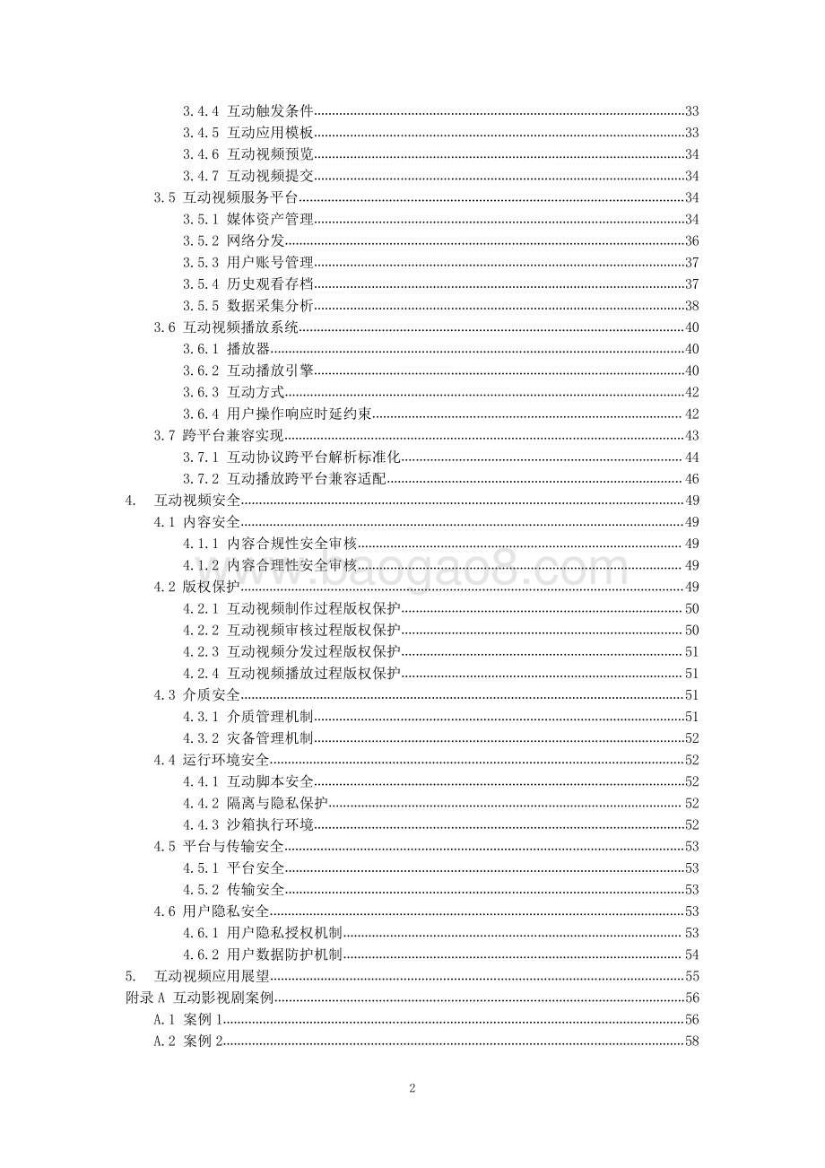 2020 5G 高新视频-互动视频技术白皮书.pdf_第5页