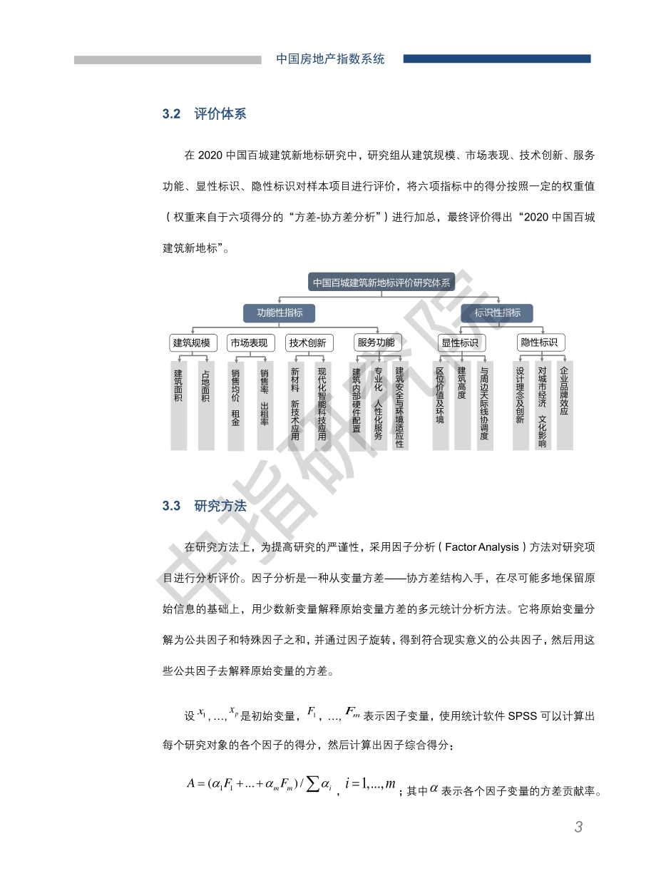 2020中国百城建筑新地标研究.pdf_第4页