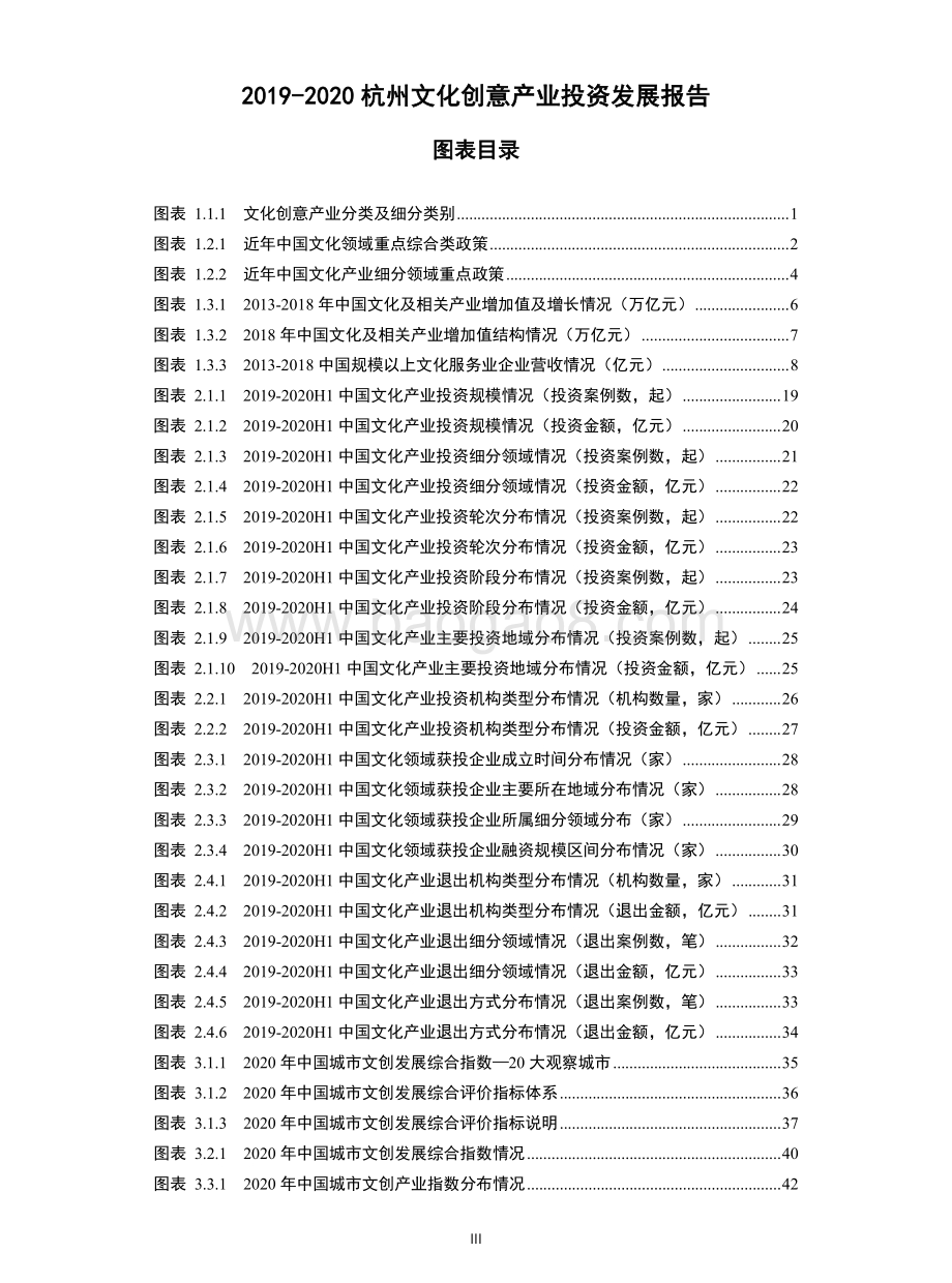 2019-2020杭州文化创意产业投资发展报告.pdf_第5页