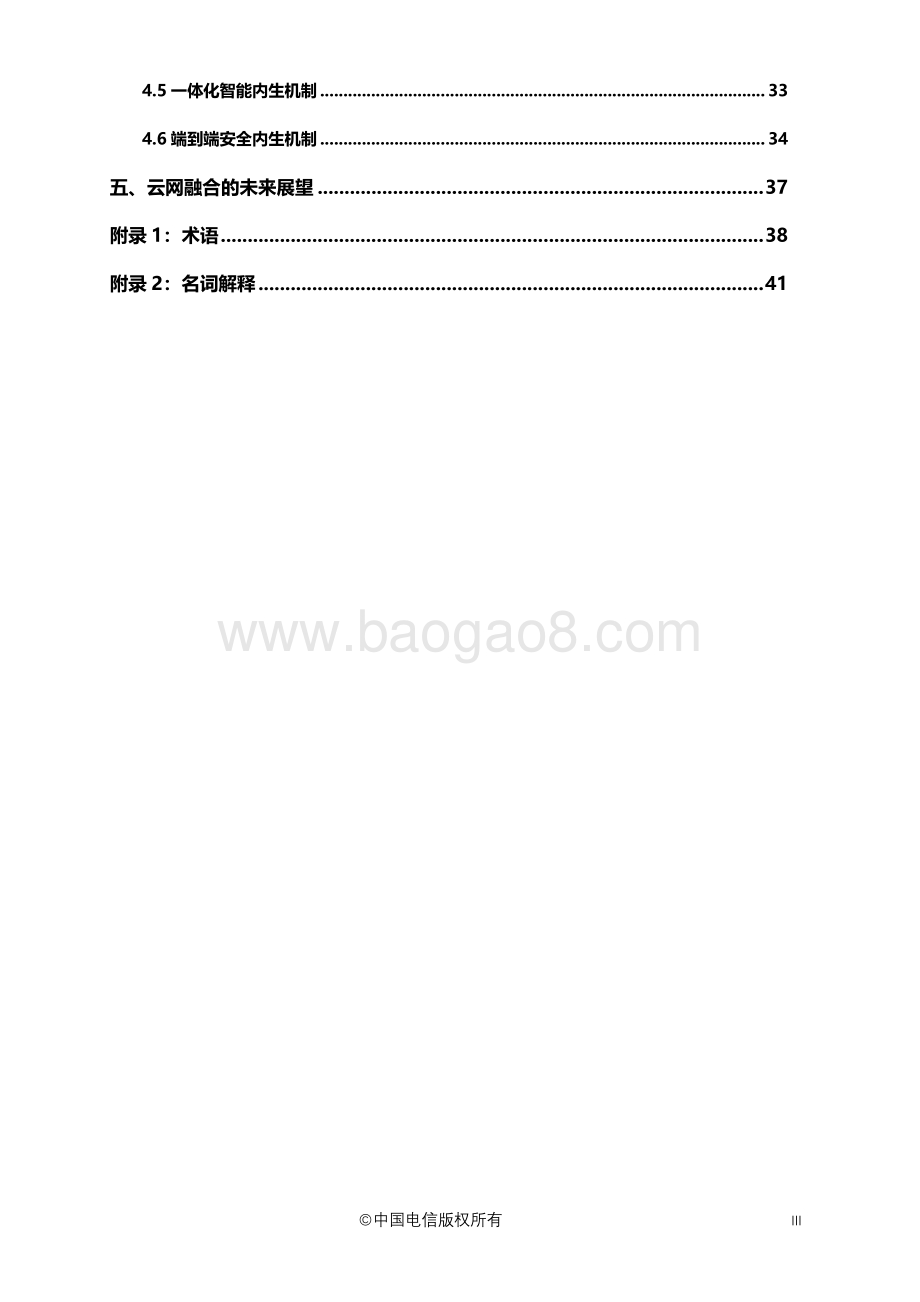 云网融合2030技术白皮书.pdf_第4页