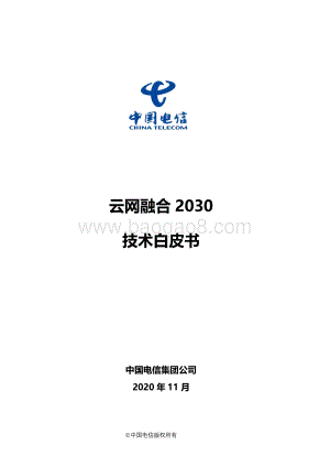 云网融合2030技术白皮书.pdf