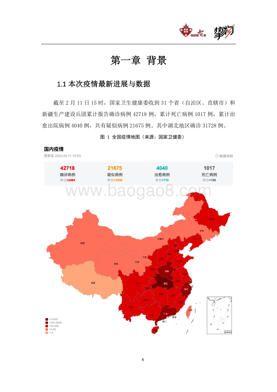 新冠肺炎疫情背景下智慧医疗行业报告.pdf_第4页