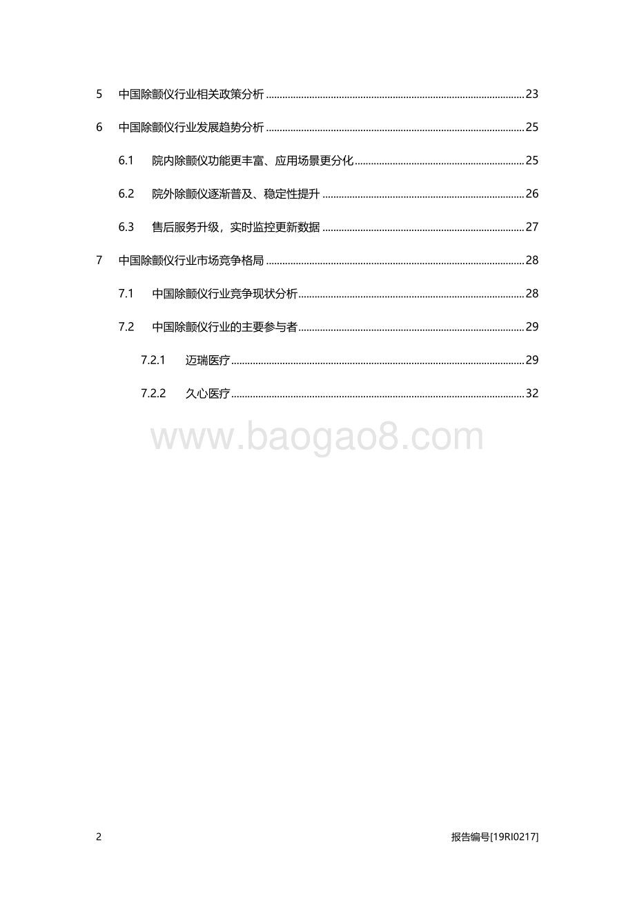 除颤仪研究：应用丰富功能升级除颤仪市场快速扩容.pdf_第3页