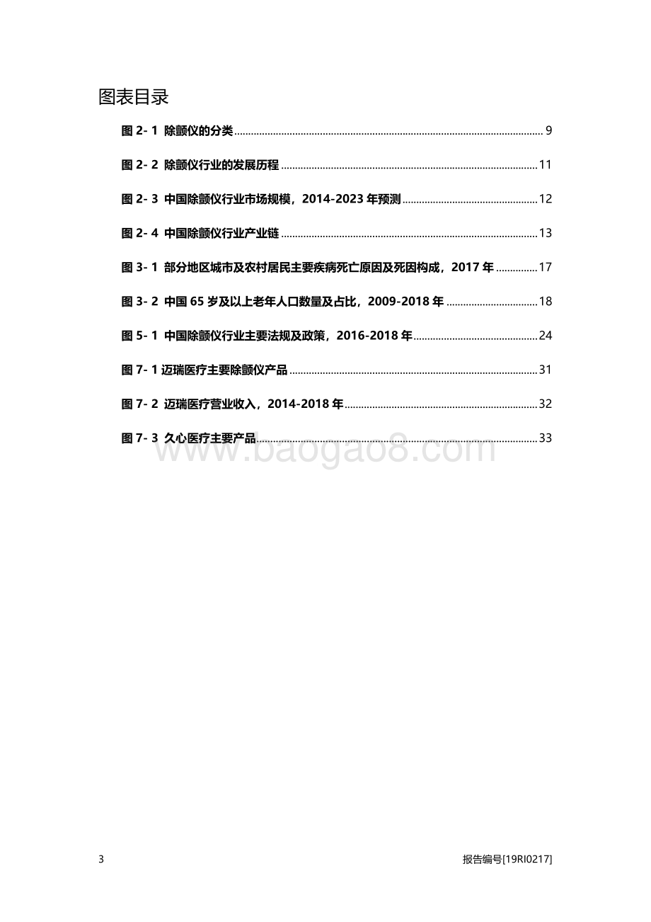 除颤仪研究：应用丰富功能升级除颤仪市场快速扩容.pdf_第4页