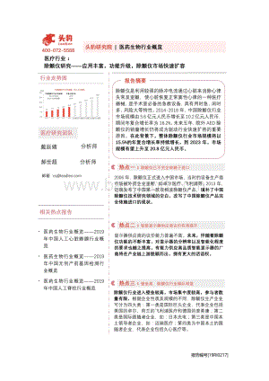 除颤仪研究：应用丰富功能升级除颤仪市场快速扩容.pdf