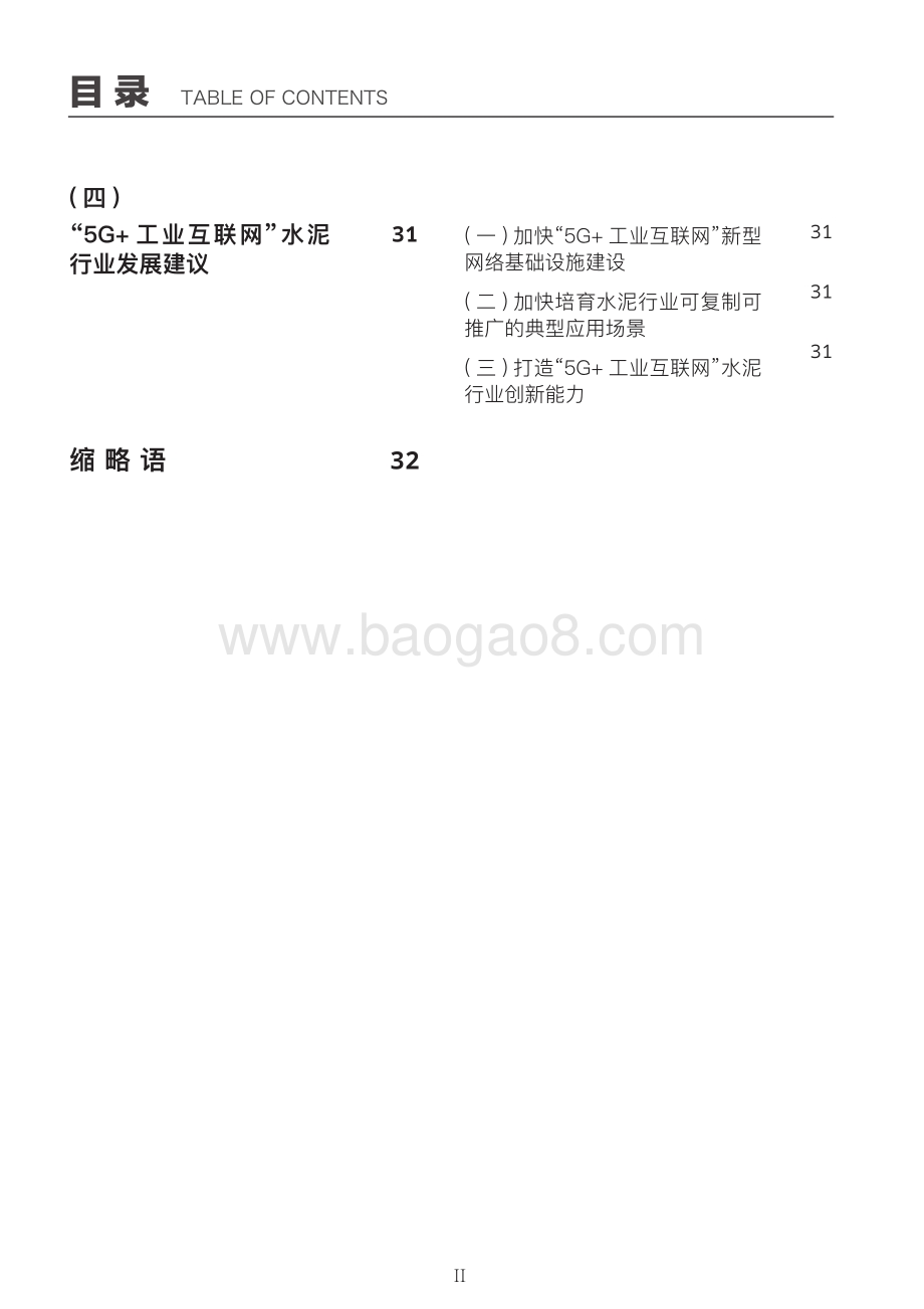 “5G 工业互联网”水泥行业报告.pdf_第3页