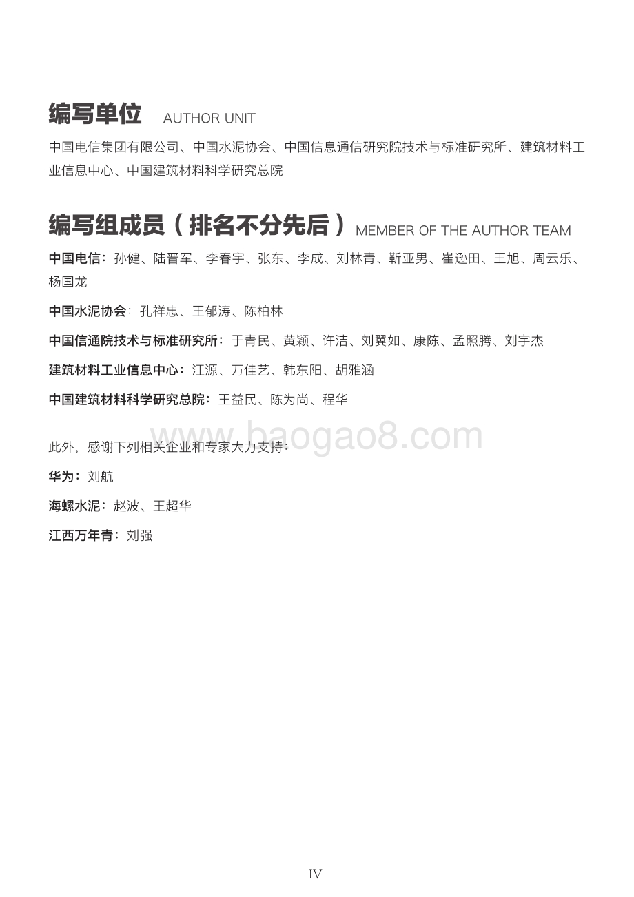 “5G 工业互联网”水泥行业报告.pdf_第5页