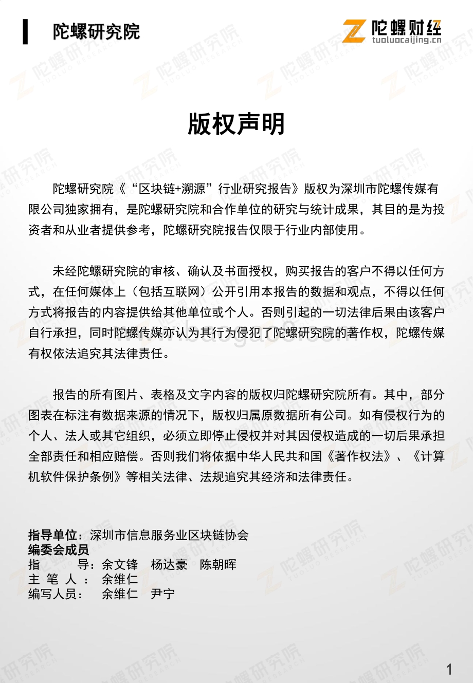 区块链+溯源行业研究报告.pdf_第2页