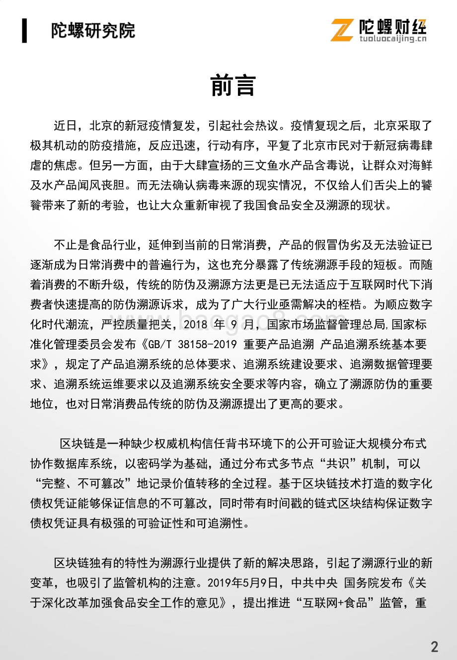 区块链+溯源行业研究报告.pdf_第3页