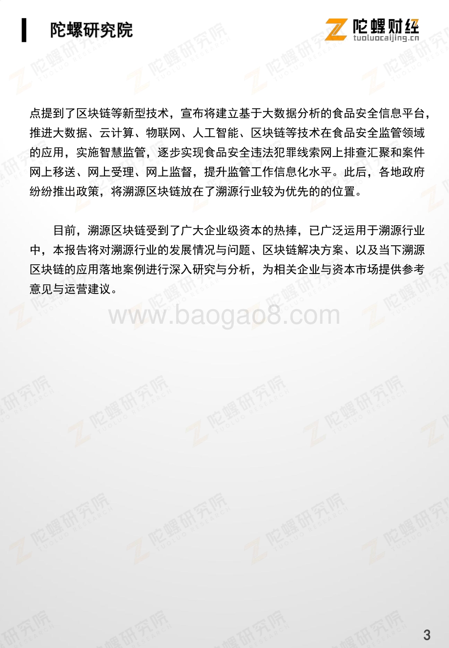 区块链+溯源行业研究报告.pdf_第4页
