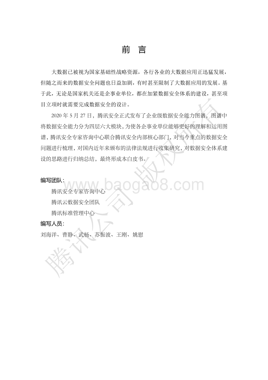 2020版腾讯数据安全解决方案白皮书.pdf_第2页