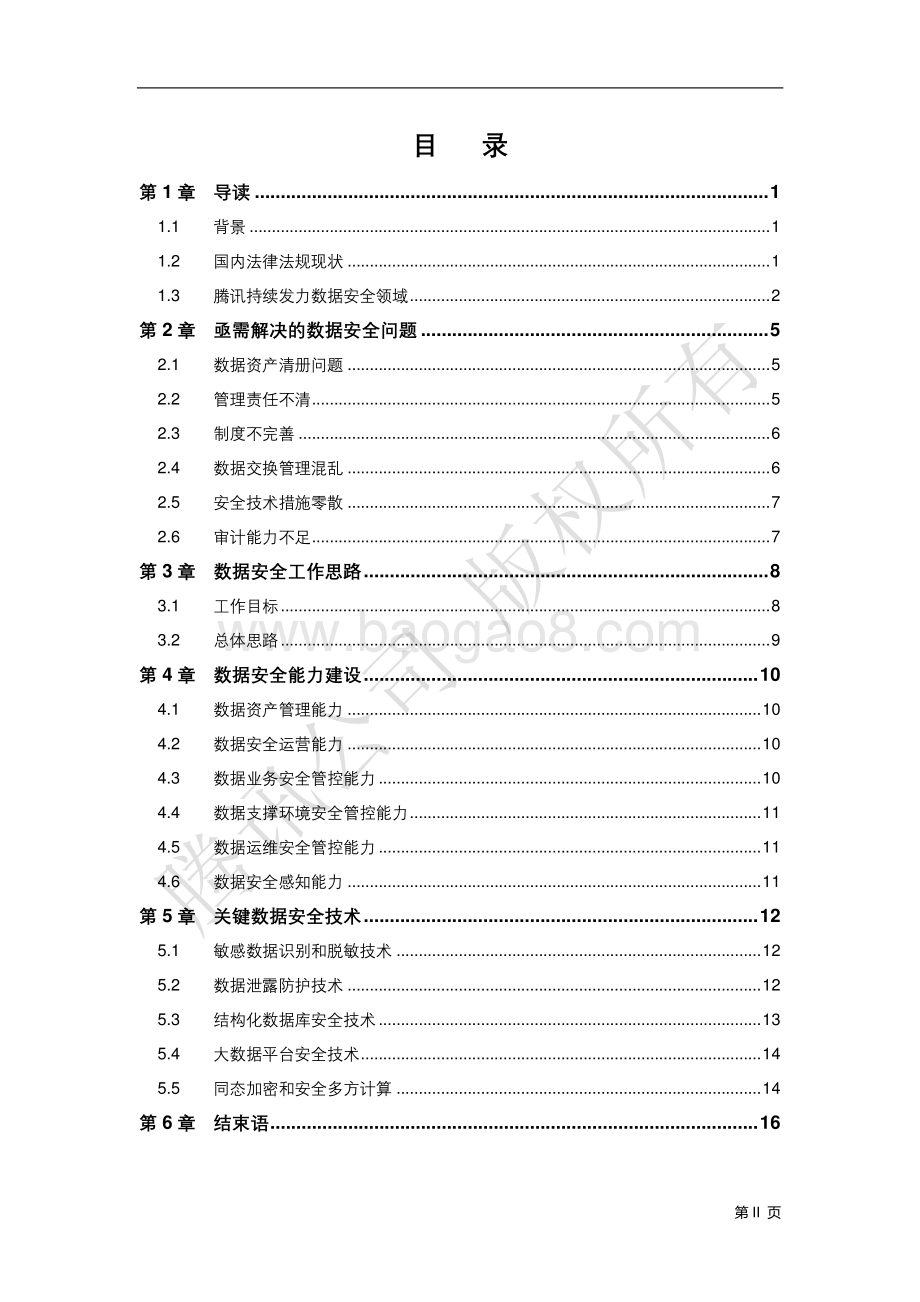 2020版腾讯数据安全解决方案白皮书.pdf_第3页