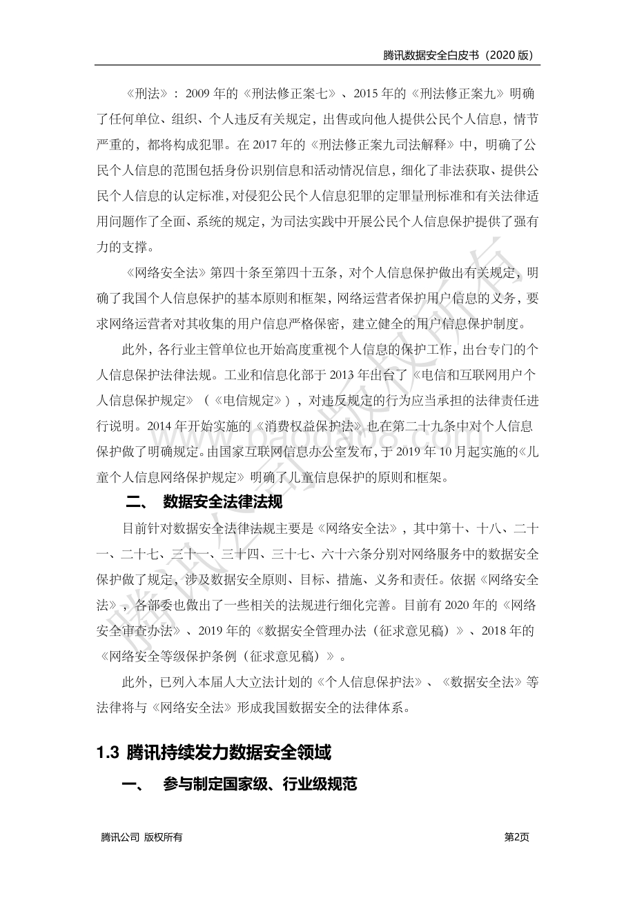 2020版腾讯数据安全解决方案白皮书.pdf_第5页