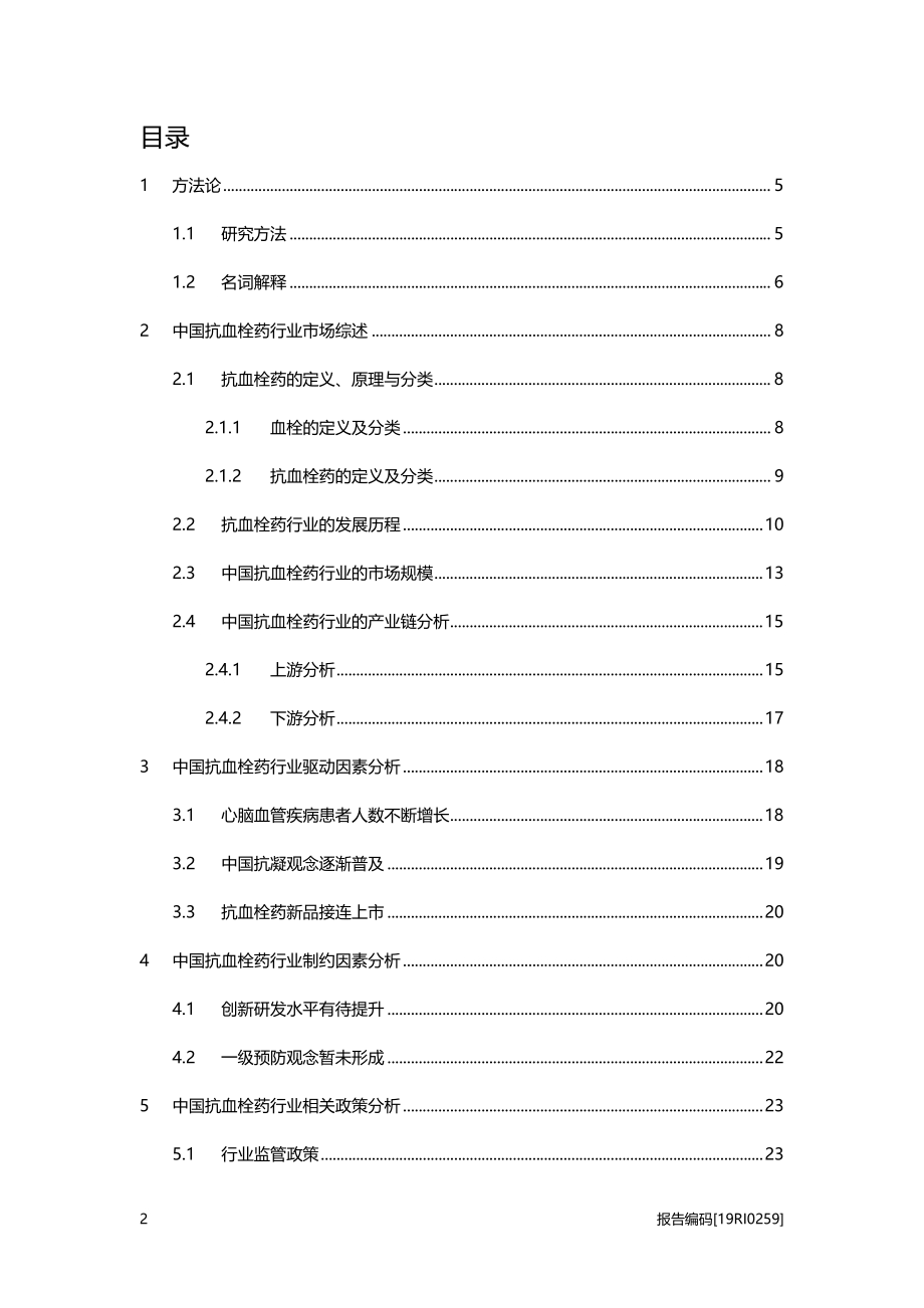 抗血栓药研究：抗血栓用药需求放量行业规模快速增长.pdf_第2页