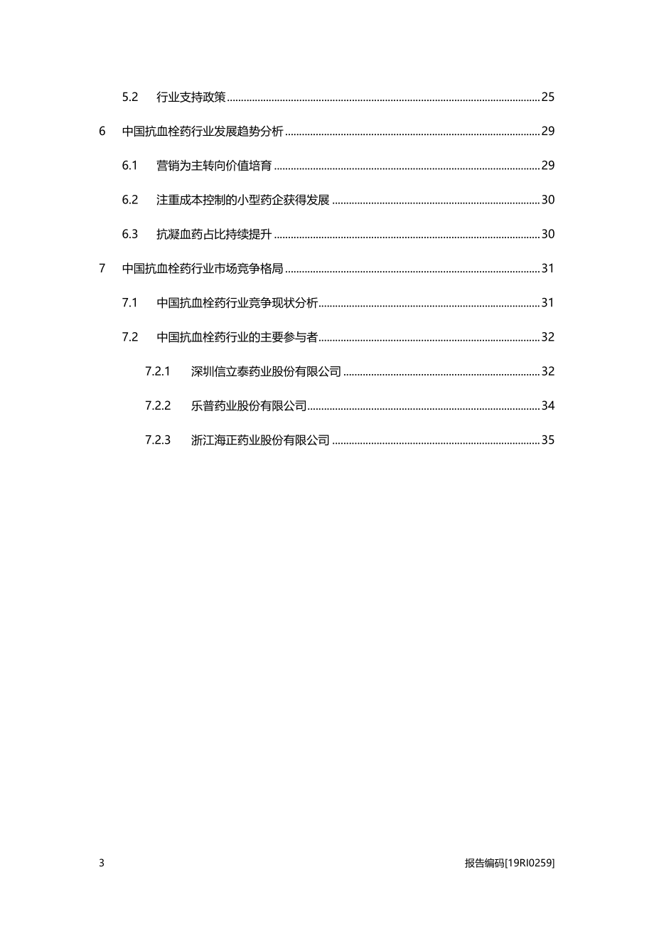 抗血栓药研究：抗血栓用药需求放量行业规模快速增长.pdf_第3页
