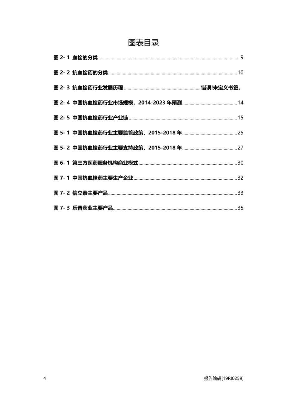 抗血栓药研究：抗血栓用药需求放量行业规模快速增长.pdf_第4页