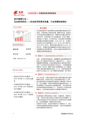 抗血栓药研究：抗血栓用药需求放量行业规模快速增长.pdf