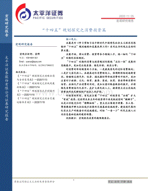 “十四五”规划探究之消费投资篇.pdf