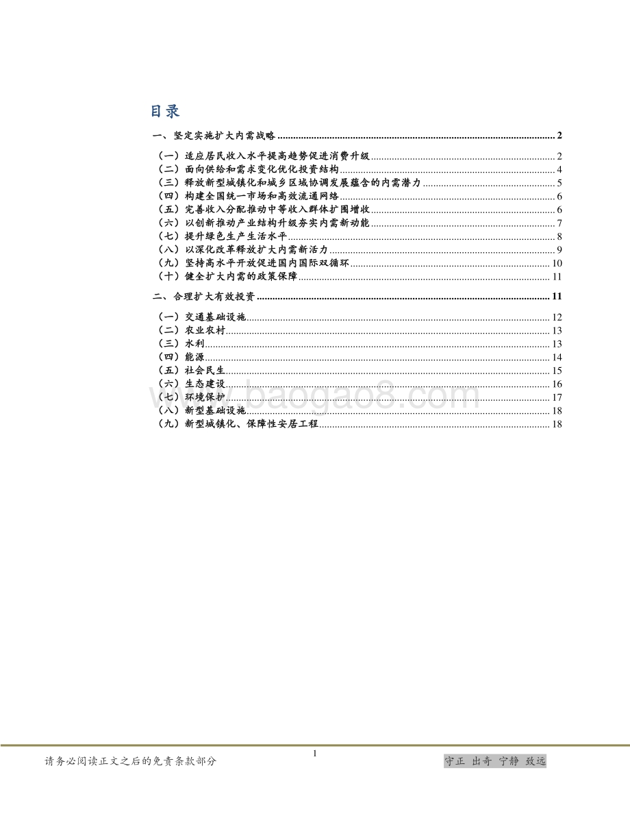 “十四五”规划探究之消费投资篇.pdf_第2页