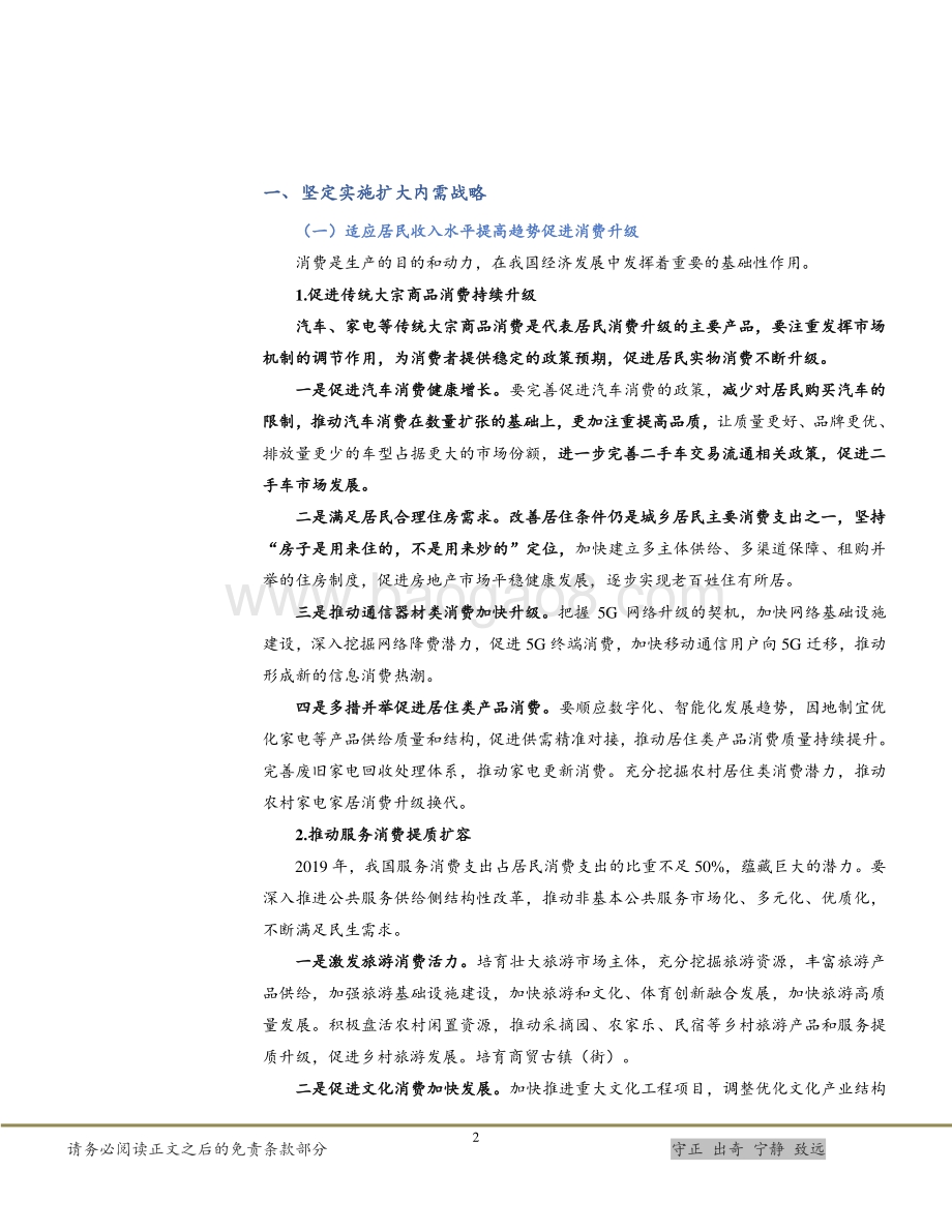 “十四五”规划探究之消费投资篇.pdf_第3页