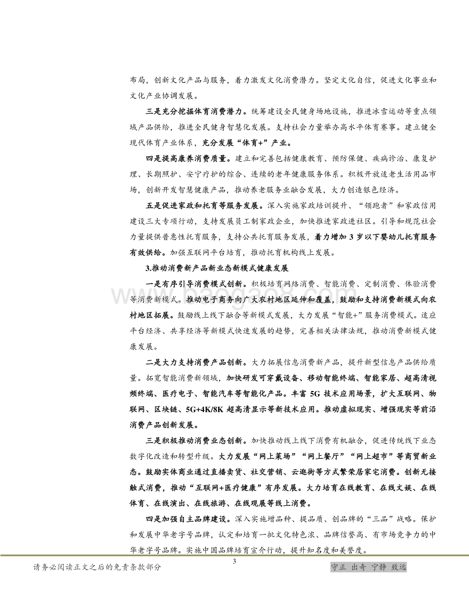 “十四五”规划探究之消费投资篇.pdf_第4页