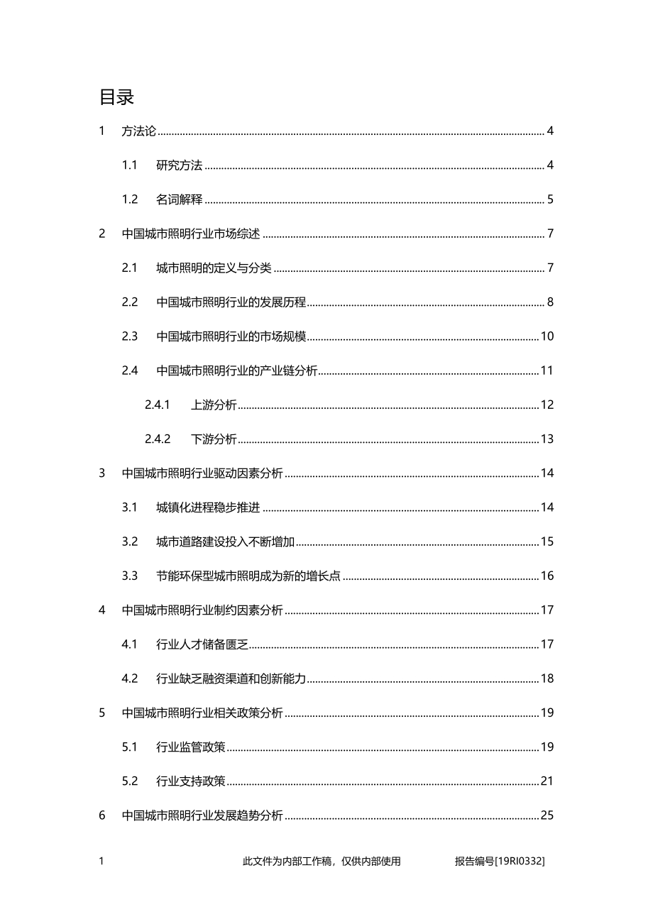城市照明研究：绿色照明、定制照明城市照明的新思路.pdf_第2页