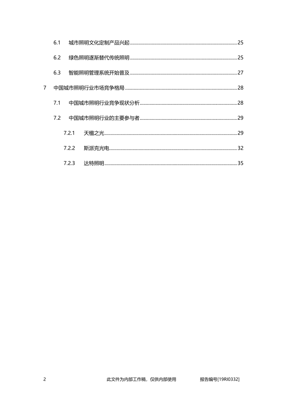 城市照明研究：绿色照明、定制照明城市照明的新思路.pdf_第3页